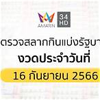 ตรวจ16กันยายน